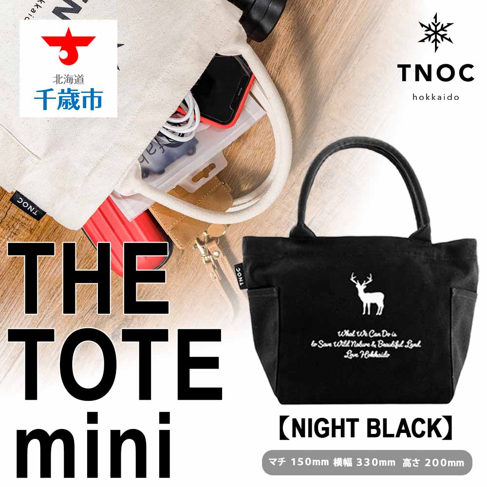 7位! 口コミ数「0件」評価「0」THE TOTE mini [NIGHT BLACK]トートバッグ バッグ かばん カバン 鞄 トート【北海道千歳市】ギフト ふるさと納税