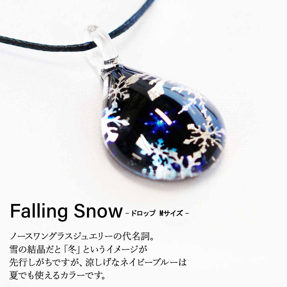 【ふるさと納税】Falling Snow [ドロップMサイズ]グラスジュエリー アクセサリー ガラス ハンドメイド【北海道千歳市】ギフト ふるさと納税