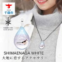 2位! 口コミ数「1件」評価「5」SHIMAENAGA WHITE [ドロップMサイズ]グラスジュエリー アクセサリー ガラス ハンドメイド【北海道千歳市】ギフト ふるさと納･･･ 