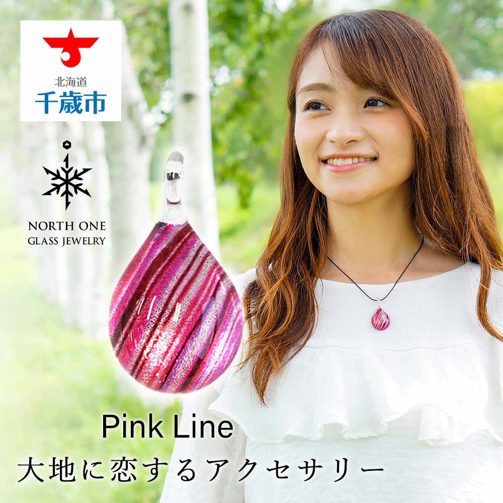 レディースジュエリー・アクセサリー人気ランク21位　口コミ数「1件」評価「1」「【ふるさと納税】Pink Line [ドロップMサイズ]グラスジュエリー アクセサリー ガラス ハンドメイド【北海道千歳市】ギフト ふるさと納税」