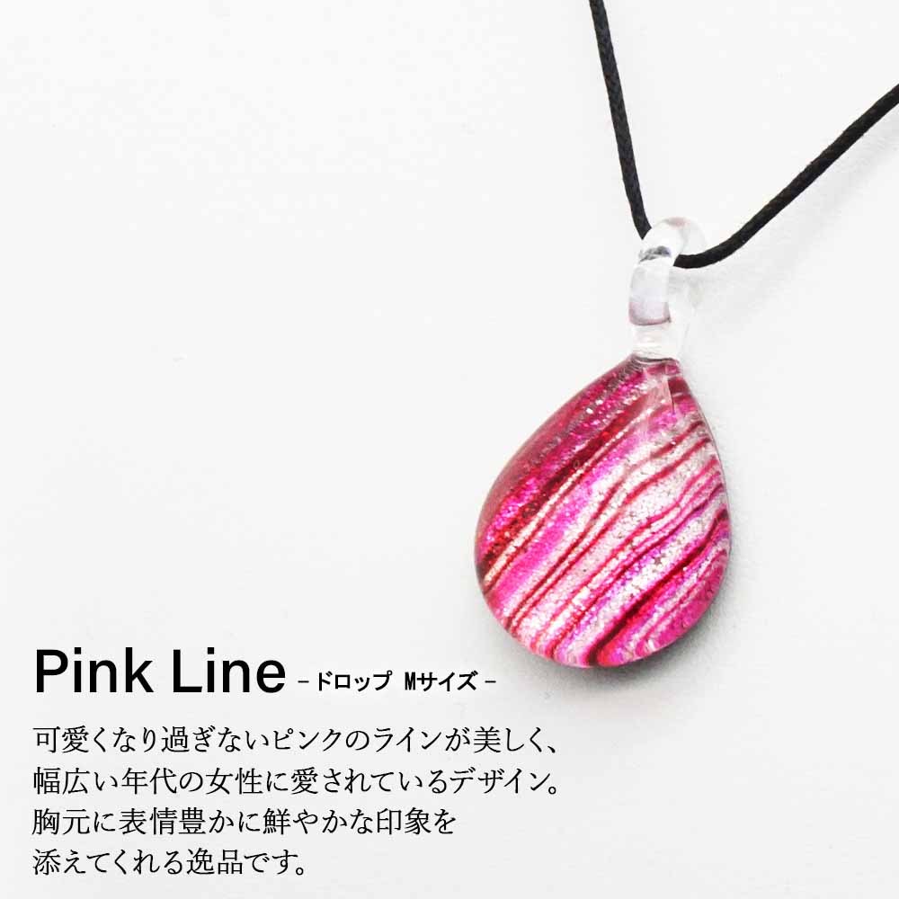 【ふるさと納税】Pink Line [ドロップMサイズ]グラスジュエリー アクセサリー ガラス ハンドメイド【北海道千歳市】ギフト ふるさと納税