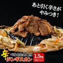 名称辛口ジンギスカン1.5kg（350g×2、200g×4） タレ付き《ベル食品》 内容量ジンギスカン 1.5kg（350g×2袋、200g×4袋） 消費期限賞味期限　製造日より冷凍300日 アレルギー小麦・大豆 保存方法要冷凍(-18℃以下） 事業者株式会社鳥潟 配送方法冷凍配送 ・ふるさと納税よくある質問はこちら ・寄附申込みのキャンセル、返礼品の変更・返品はできません。あらかじめご了承ください。 ふるさと納税楽天市場ふるさと納税北海道ふるさと納税納税ふるさと納税お祝いふるさと納税ギフトふるさと納税人気ランキングお試し食品グルメお取り寄せグルメ訳あり訳アリ父の日父の日ギフト父の日プレゼントお父さん母の日母の日ギフト母の日プレゼントお母さん敬老の日おじいちゃん祖父おばあちゃん祖母御中元お中元中元お歳暮御歳暮歳暮クリスマス残暑御見舞残暑見舞いギフトプレゼント贈り物お見舞い退院祝い全快祝い快気祝い快気内祝い結婚式結婚祝いご結婚御祝結婚内祝い引き出物引出物引越しご挨拶引っ越し出産祝い出産内祝い合格祝い合格内祝い進学祝い進学内祝い入学祝い入学内祝い小学校入学祝い小学校入学内祝い中学校入学祝い中学校入学内祝い高校入学祝い高校入学内祝い大学入学祝い大学入学内祝い幼稚園入園内祝い卒業記念品卒業祝い新築祝新築内祝い金婚式お祝いお供え法事供養バースデーバースデイバースディ七五三祝い【ふるさと納税】辛口ジンギスカン1.5kg（350g×2、200g×4） タレ付き《ベル食品》 ラム肉 お取り寄せ グルメ ギフト 【北海道千歳市】 〜ベルのたれ付き辛口ジンギスカン〜 道産子の定番・ベル食品のジンギスカンのたれで作った味付ジンギスカンに 『辛口タイプ』が仲間入り！旨辛に仕上げた味付けがやみつきに！ たっぷり野菜と一緒に食べたら最高美味！ 〆はうどんを入れるのがおすすめです！ ※解凍後はお早めにお召し上がりください。 ※画像はイメージです。 ※寄付のキャンセル、返礼品の変更・返品はできません。予めご了承ください。 ※ご注文後のお届け先変更はできかねます、ご注意くださいませ ◆お礼の品・配送に関するお問合せ先◆ 千歳市ふるさと納税コールセンター　株式会社スプレス（TEL：011-807-7753 平日9：00〜17：30） 寄附金の用途について 受領証明書及びワンストップ特例申請書のお届けについて 入金確認後、注文内容確認画面の【注文者情報】に記載の住所にお送りいたします。発送の時期は、入金確認後2〜3週間程度を目途に、お礼の特産品とは別にお送りいたします。