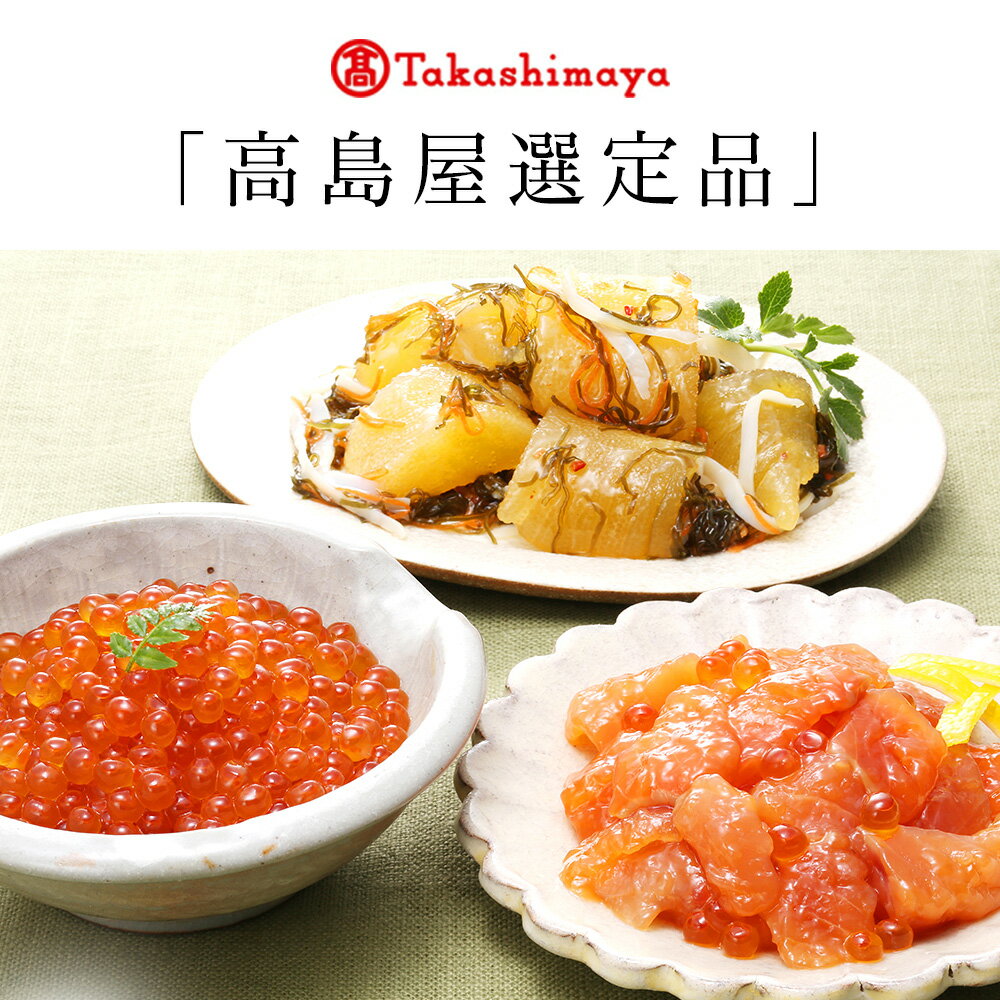 【ふるさと納税】 ＜佐藤水産＞ 佐藤水産の新千歳空港オリジナル いくら・鮭ルイベ漬・ひとくち数の子松前3点セット[高島屋選定品]魚貝類 サーモン 鮭 いくら 魚卵 数の子 松前漬 【北海道千歳市】ギフト ふるさと納税 おせち