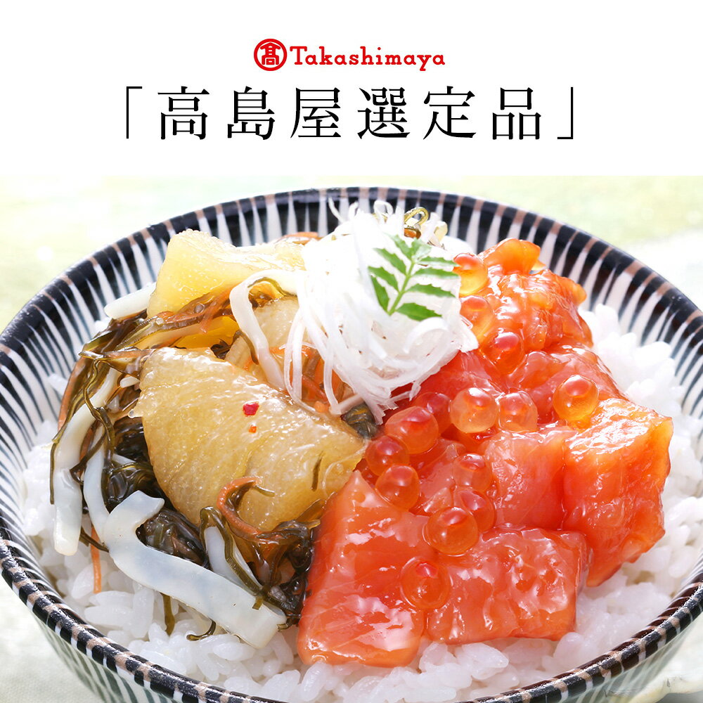 【ふるさと納税】 ＜佐藤水産＞佐藤水産の人気珍味 鮭ルイベ漬とひとくち数の子松前漬2点セット[高島屋選定品]魚貝類 サーモン 鮭 漬魚 魚卵 数の子 松前漬 【北海道千歳市】ギフト ふるさと納税 おせち