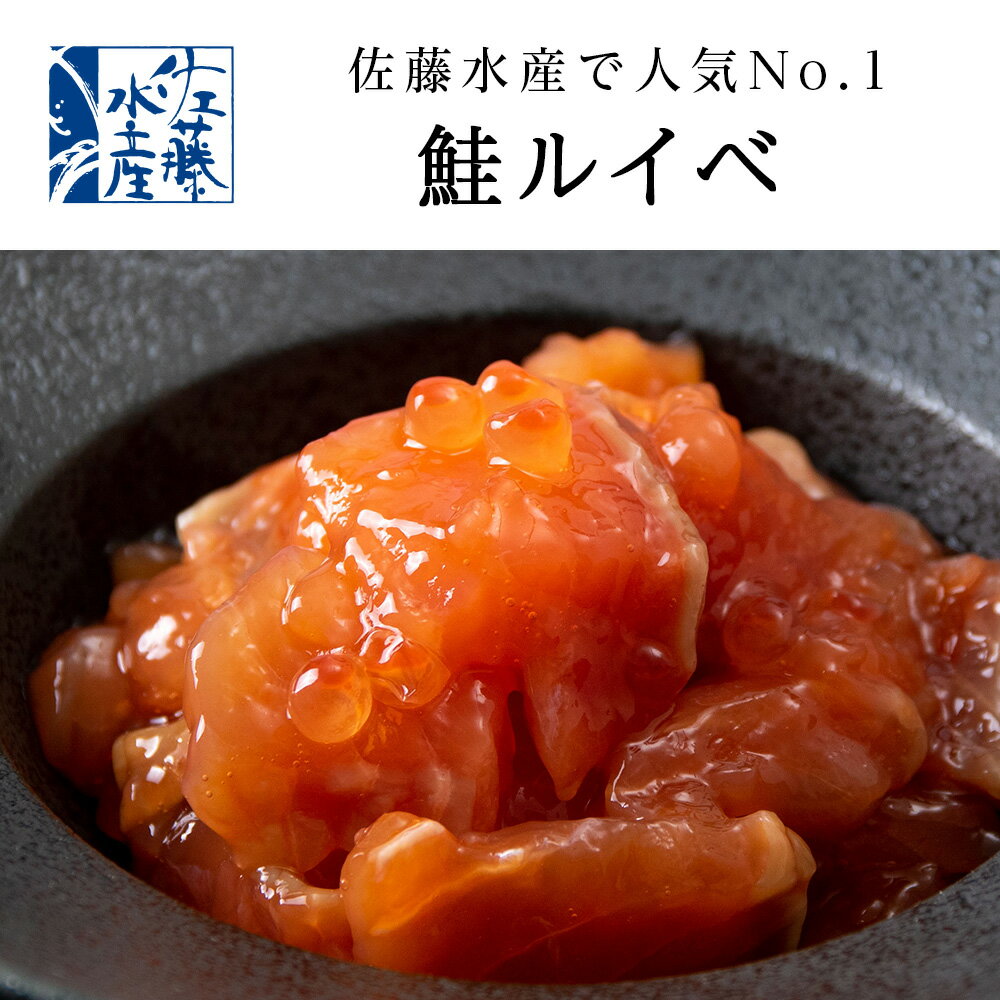 【ふるさと納税】 ＜佐藤水産＞佐藤水産の人気珍味 鮭ルイベ漬とひとくち数の子松前漬2点セット[高島屋選定品]魚貝類 サーモン 鮭 漬魚 魚卵 数の子 松前漬 【北海道千歳市】ギフト ふるさと納税 おせち