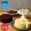 【ふるさと納税】ルタオ4種のアソートセットお菓子 チーズケーキ ルタオ ドゥーブルフロマージュ スイーツ 生クリーム 食パン ショコラ メディア 北海道ふるさと納税 北海道 千歳市 ふるさと納税【北海道千歳市】ギフト プレゼント バレンタイン