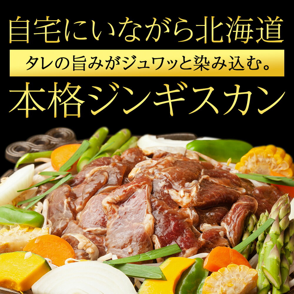 【ふるさと納税】味付特上ラムジンギスカンセット 300g×4 羊肉 焼肉 お肉 味付き BBQ キャンプ ＜肉の山本＞北海道ふるさと納税 お肉 肉 にく ニク 北海道 千歳市 羊肉 らむ ラム 肩ロース【北海道千歳市】ギフト ふるさと納税 夏ギフト