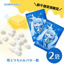 【ふるさと納税】お菓子 飴 雪ミク かわいい バター飴 初音ミク キャンディー 2袋【新千歳空港限定】【数量限定】初音ミク 雪ミク ボー..