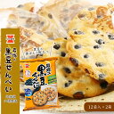 【ふるさと納税】《岩塚製菓》岩塚の黒豆せんべい 12袋入×2箱 〜北海道工場製造〜黒豆 煎餅 きなこ餅 お菓子 スナック菓子 北海道ふるさと納税 千歳市 ふるさ...