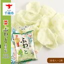 【ふるさと納税】《岩塚製菓》ふわっと 枝豆味 10袋入×2箱 〜北海道工場製造〜ソフトせんべい 煎餅 ふわっと お菓子 スナック菓子 北海道ふるさと納税 千歳市...