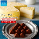 【ふるさと納税】ルタオ ドゥーブルフロマージュ テイスティングセットAお菓子 チーズケーキ チョコ チョコレート ルタオ スイーツ TV メディア 北海道ふるさ...