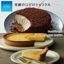 【ふるさと納税】ルタオ 奇跡の口どけショコラAお菓子 チーズケーキ ショコラ ドゥーブル ルタオ スイーツ TV メディア 北海道ふるさと納税 千歳市 ふるさと納税【北海道千歳市】お中元 北海道 ギフト プレゼント