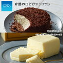 【ふるさと納税】ルタオ 奇跡の口どけショコラBお菓子 チーズケーキ ショコラ ドゥーブル ルタオ スイーツ TV メディア 北海道ふるさと納税 千歳市 ふるさと...