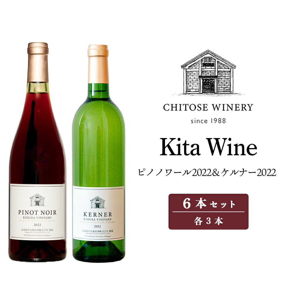 11位! 口コミ数「0件」評価「0」ワイン ヴィンテージ 飲み比べ 750mlx6本 セット お酒 アルコール ギフト 箱 ワイナリー 赤ワイン 白ワイン 辛口 ピノノワール ･･･ 