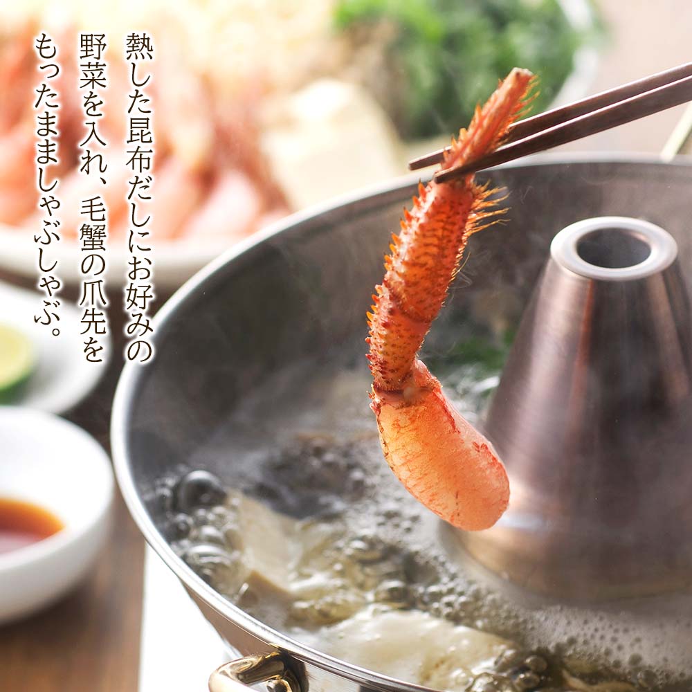 【ふるさと納税】 北海道産　毛がにしゃぶしゃぶ　北海道ふるさと納税 海鮮 ふるさと納税海鮮 海鮮 千歳市 グルメ お取り寄せ カニシャブ 蟹しゃぶ かに 蟹 カニ ガニ 毛蟹 けがに 北海道 毛カニ しゃぶしゃぶ【北海道千歳市】ポーション ギフト ふるさと納税