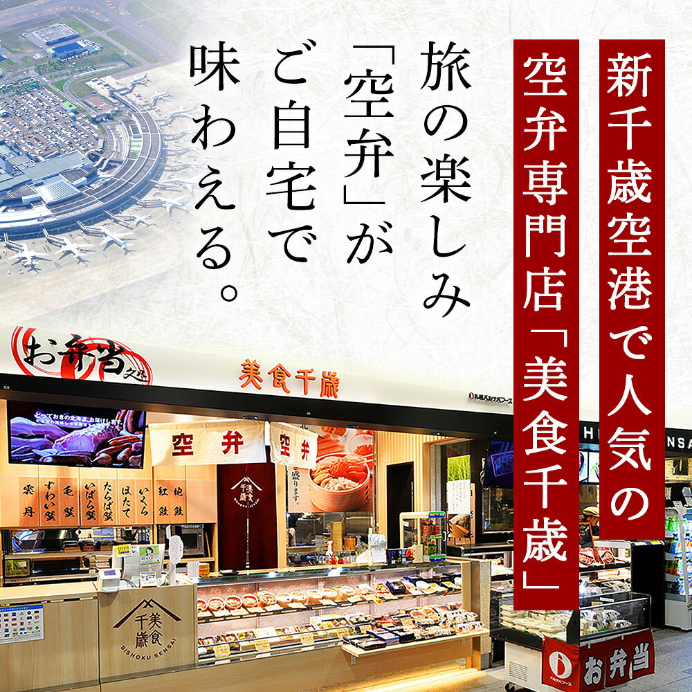 【ふるさと納税】 BISHOKU SENSAI　空弁巡り北海道ふるさと納税 ふるさと納税 北海道 千歳市 お弁当 魚介類 海鮮 冷凍弁当 セット えび ドリア バター ずわい蟹 ピラフ ビーフシチュー オムライス チキン カチャトーラ【北海道千歳市】ギフト ふるさと納税 f012246-chitose-10001223 北海道千歳市 サンプル画像2