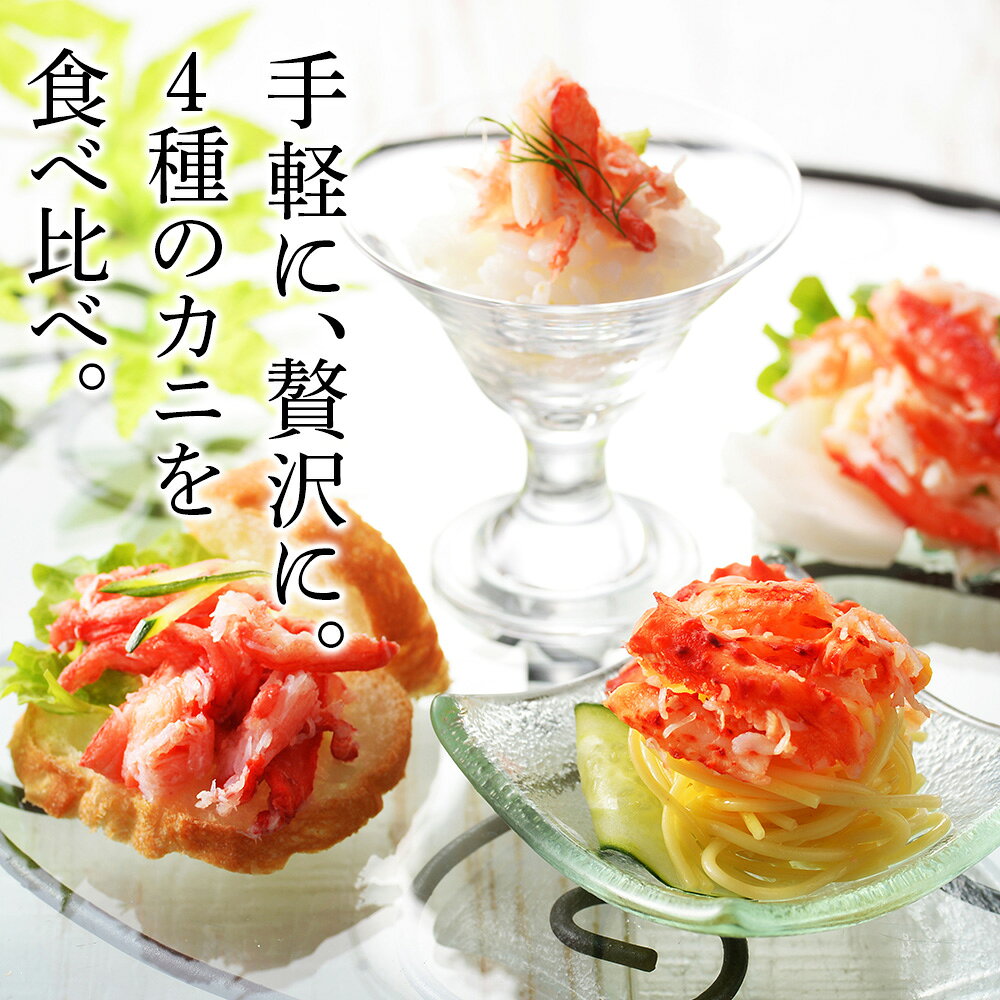 【ふるさと納税】かに4種ほぐし身食べ比べ(各50g)魚介類 海鮮 たらば蟹 ずわい蟹 花咲蟹 ずわいがに たらばがに ズワイガニ北海道ふるさと納税 ふるさと納税 北海道 千歳市 【北海道千歳市】ギフト ふるさと納税 f012246-chitose-10001747 北海道千歳市 サンプル画像2