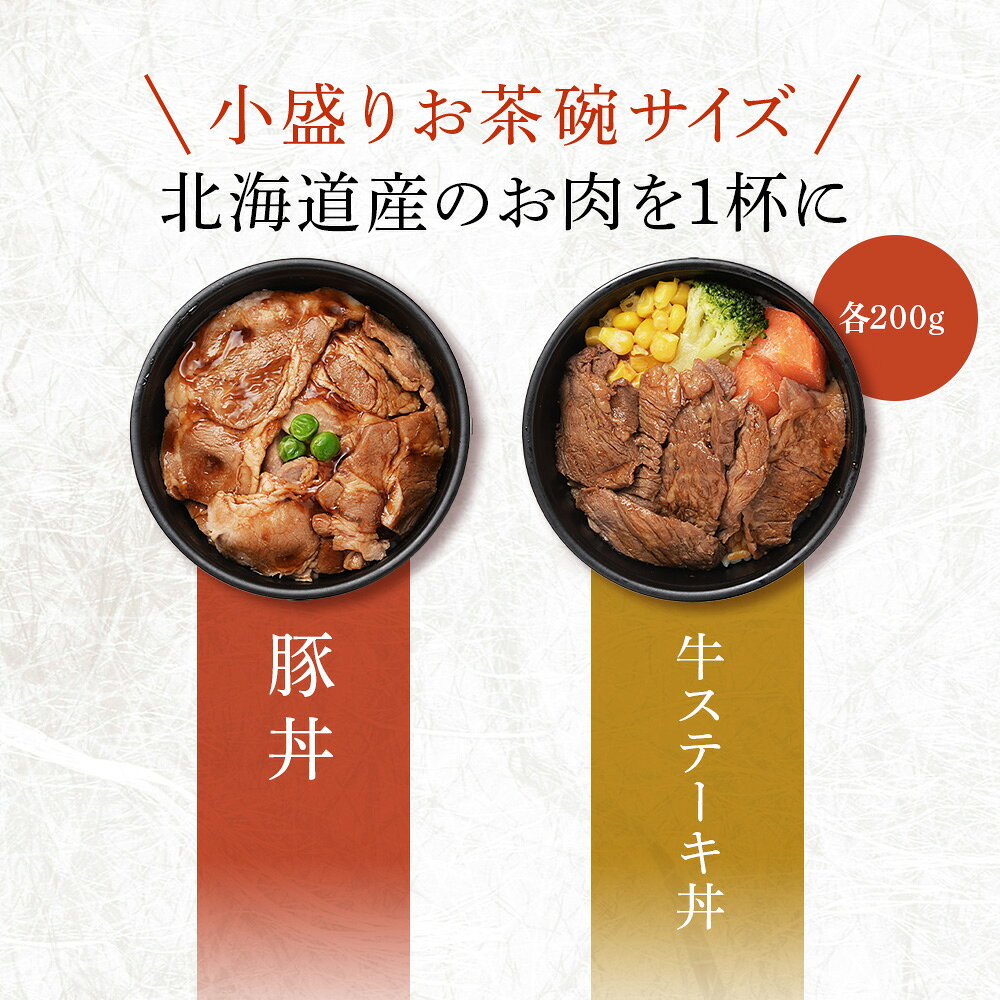 【ふるさと納税】北海道産 牛ステーキ丼・豚丼ステーキ丼 豚丼 牛肉 豚肉 丼もの どんぶり 肉料理北海道ふるさと納税 ふるさと納税 北海道 千歳市 【北海道千歳市】ギフト ふるさと納税 f012246-chitose-10001749 北海道千歳市 サンプル画像3