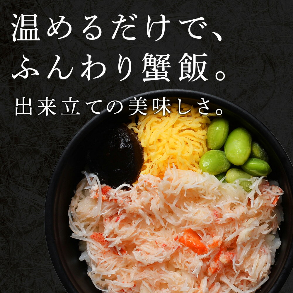 【ふるさと納税】北海道産 オオズワイ蟹 ごはん 4個 どんぶり 魚介 かに 蟹 カニ オオズワイ 北海道 千歳オオズワイガニ かに ズワイ蟹 ズワイガニ むき身 ボイル 丼もの 北海道ふるさと納税 ふるさと納税 北海道 千歳市 【北海道千歳市】ギフト ふるさと納税 f012246-chitose-10002455 北海道千歳市 サンプル画像2