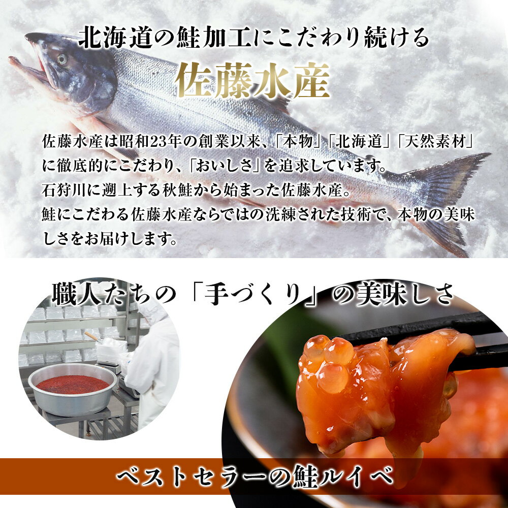 【ふるさと納税】 ＜佐藤水産＞ 鮭ルイベ漬 130g×2 魚貝類 サーモン 鮭 ルイベ 漬魚 いくら 醤油漬け【北海道千歳市】ギフト ふるさと納税