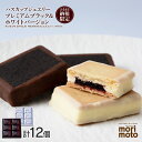 18位! 口コミ数「9件」評価「4.78」 クッキー ジャム ハスカップ チョコ ホワイト 各6個 ギフト ふるさと納税限定《北海道千歳市 もりもと》北海道ふるさと納税 菓子 北海道･･･ 