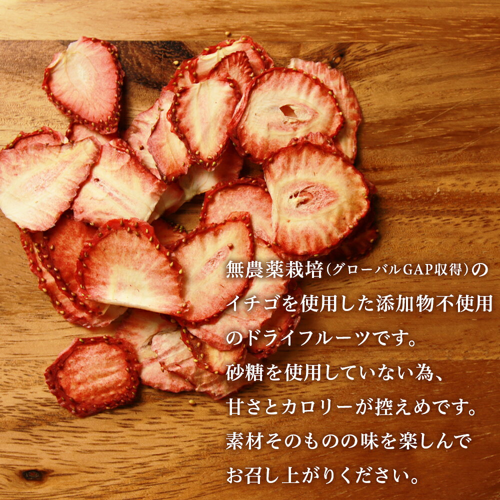 【ふるさと納税】《北海道産》無添加ドライイチゴ 無添加 ドライフルーツ いちご イチゴ 苺 砂糖不使用【北海道千歳市】ギフト ふるさと納税 f012246-chitose-10001009 北海道千歳市 サンプル画像2