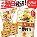 【ふるさと納税】キリン一番搾り＜350ml＞1ケース（24本