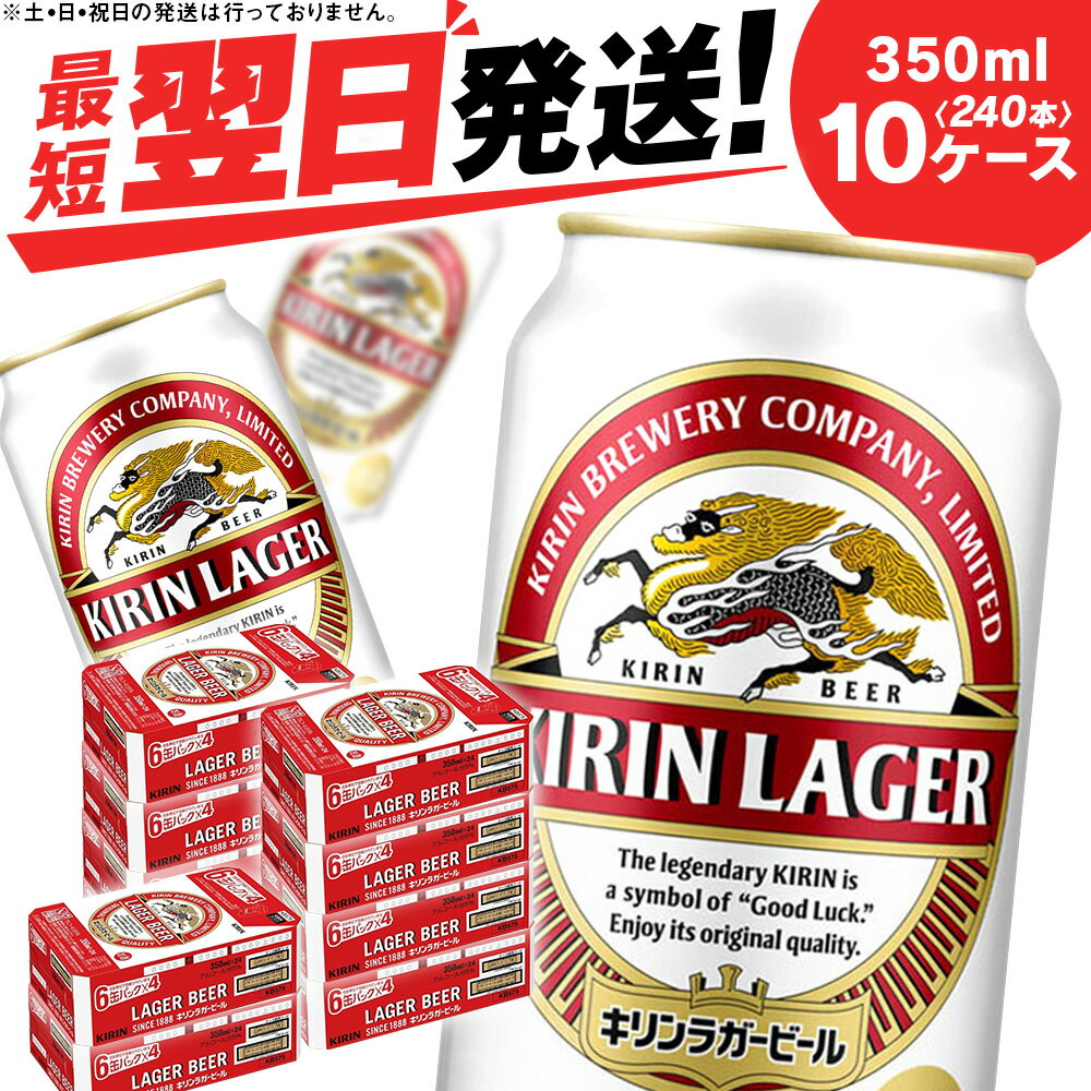 【ふるさと納税】キリンラガー＜北海道千歳工場産＞350ml（