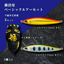 【ふるさと納税】千歳市支笏湖Eセット(湖沼用ベーシックルアーセット)ルアー 釣り具 スポーツ 釣り 北海道ふるさと納税 ふるさと納税 北海道 千歳市 【北海道千歳市】ギフト ふるさと納税