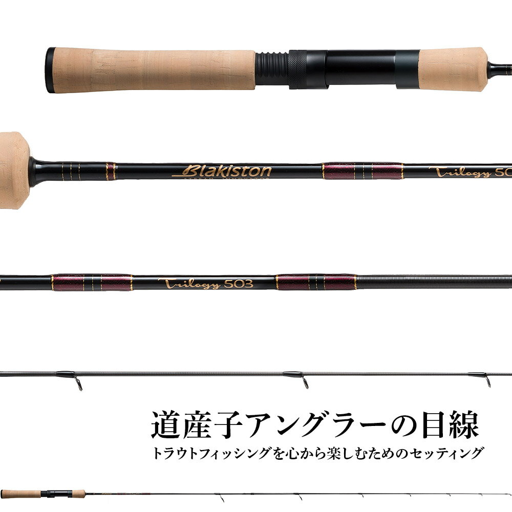 【ふるさと納税】Blakiston Trilogy 503UL ロッド 釣竿 渓流釣り 渓流竿 トラウト 釣り具 コンパクト アウトドアスポーツ 釣り フィッシング 北海道ふるさと納税 ふるさと納税 北海道 千歳市 【北海道千歳市】ギフト ふるさと納税