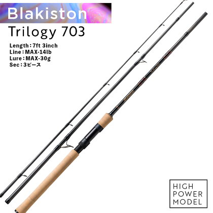 Blakiston Trilogy 703 ロッド ビッグフィッシュ 釣竿 トラウト 大物 釣り具 アウトドアスポーツ 釣り フィッシング 北海道ふるさと納税 ふるさと納税 北海道 千歳市 【北海道千歳市】ギフト ふるさと納税