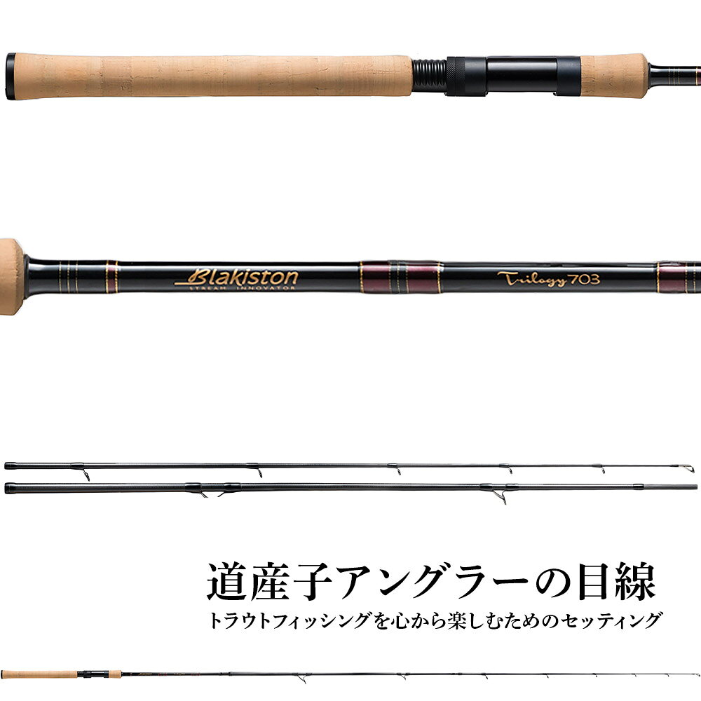 【ふるさと納税】Blakiston Trilogy 703 ロッド ビッグフィッシュ 釣竿 トラウト 大物 釣り具 アウトドアスポーツ 釣り フィッシング 北海道ふるさと納税 ふるさと納税 北海道 千歳市 【北海道千歳市】ギフト ふるさと納税 f012246-chitose-10001926 北海道千歳市 サンプル画像2