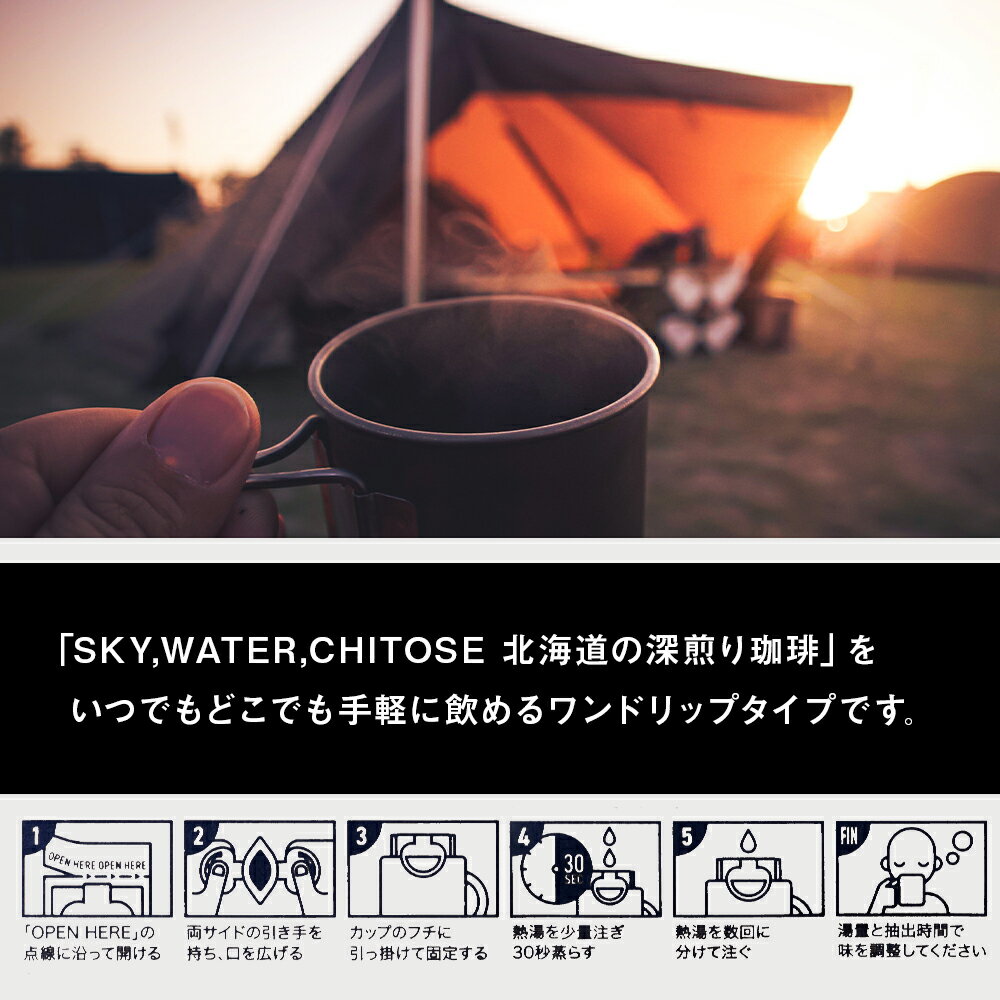 【ふるさと納税】SKY,WATER,CHITOSE 北海道の深煎り珈琲 ドリップタイプ(5袋）レギュラーコーヒー ブレンドコーヒー 深煎り 珈琲 コーヒー ドリップ インスタントコーヒー 北海道 千歳 北海道ふるさと納税 千歳市 ふるさと納税【北海道千歳市】ギフト ふるさと納税