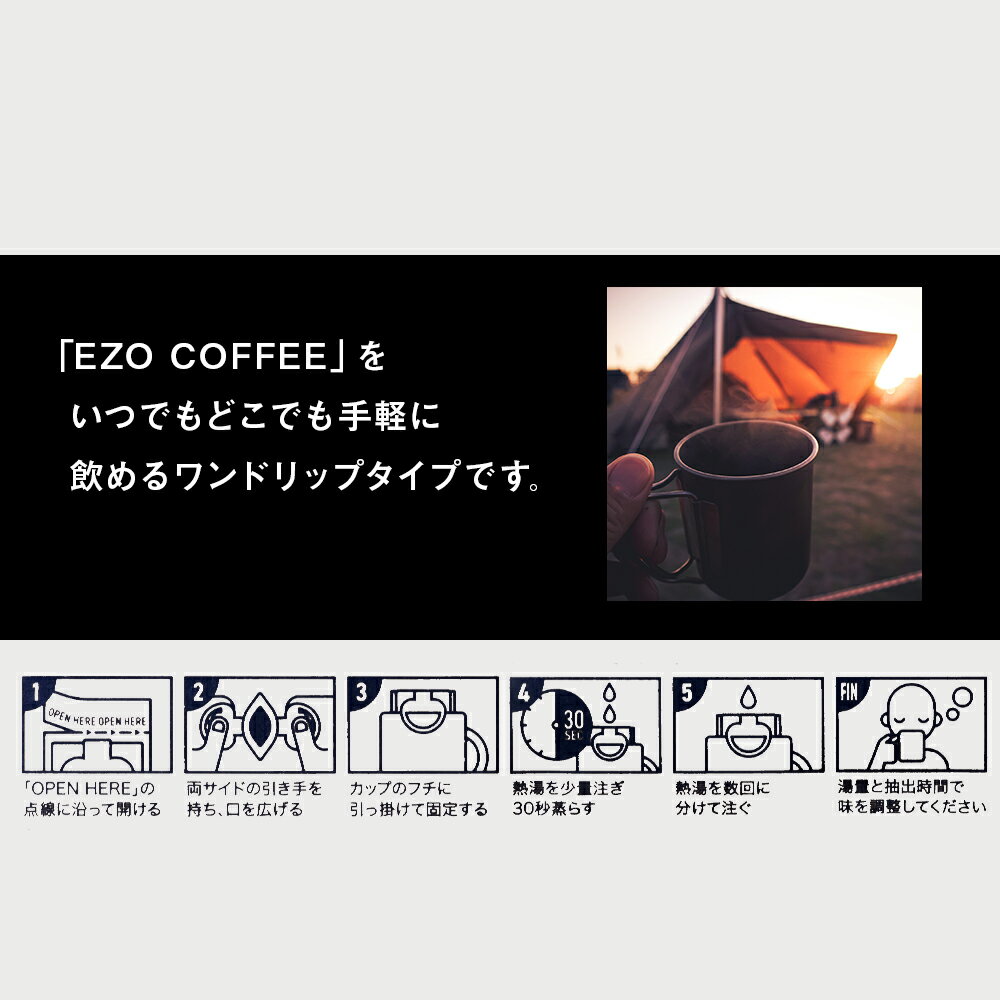 【ふるさと納税】EZO COFFEE エゾコーヒー ドリップタイプ(5袋)レギュラーコーヒー シティロースト 珈琲 コーヒー ドリップコーヒー インスタントコーヒー 北海道 千歳 北海道ふるさと納税 千歳市 ふるさと納税【北海道千歳市】ギフト ふるさと納税