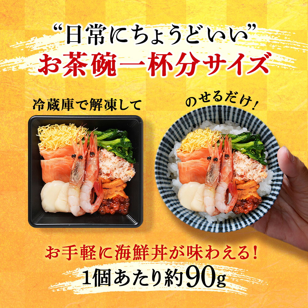 【ふるさと納税】海鮮丼 海の幸丼の具 4個セット魚介類 海鮮 甘えび ずわい蟹 うに いくら 帆立玉冷 サーモントラウト 錦糸玉子 菜の花 セット 詰め合わせ 北海道ふるさと納税 ふるさと納税 北海道 千歳市 【北海道千歳市】ギフト ふるさと納税 f012246-chitose-10001719 北海道千歳市 サンプル画像2