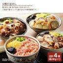 【ふるさと納税】4種の釜めしかに 釜めし ほたて とり釜、ぶた釜 かに釜めし ほたて釜めし とり釜めし ぶた釜めし北海道ふるさと納税 ふるさと納税 北海道 千歳...