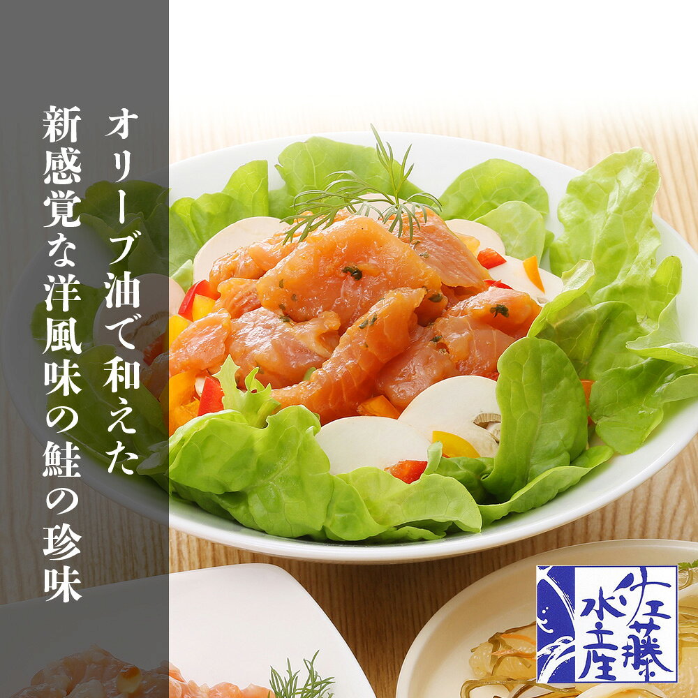 【ふるさと納税】佐藤水産 潮彩セットA(サーモンオリーブ・石狩味・松前漬)魚貝類 サーモン 鮭 オリーブ 珍味 スモーク 松前漬 数の子 北海道ふるさと納税 千歳市 ふるさと納税【北海道千歳市】ギフト ふるさと納税 f012246-chitose-10001558 北海道千歳市 サンプル画像2