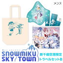【ふるさと納税】【新千歳空港限定:雪ミク】トラベルセットB(メンズ)トートバッグ トート バッグ アメニティセット 初音ミク 雪ミク ファッション ハンドタオル 北海道ふるさと納税 千歳市 ふるさと納税【北海道千歳市】ギフト ふるさと納税(4)