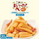 【ふるさと納税】北海道シーフードせんべい これにまいった!(40g入)<20袋セット>お菓子 スナック菓子 せんべい えび YOSHIMI シーフード 煎餅 海老 北海道ふるさと納税 千歳市 ふるさと納税【北海道千歳市】ギフト ふるさと納税