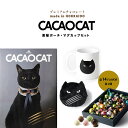 【ふるさと納税】 CACAOCAT黒猫ポーチ マグカップセットチョコレート チョコ お菓子 スイーツ セット ミックス ポーチ マグカップ 北海道ふるさと納税 ふるさと納税 北海道 千歳市 【北海道千歳市】ギフト ふるさと納税