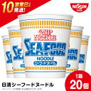 【ふるさと納税】 日清★ シーフードヌ-ドル★1箱(20食入) 麺類 ラーメンラーメン麺 即席麺 麺類 ラーメン カップ麺 インスタント 麺類 カップラーメン 【北海道千歳市】ギフト ふるさと納税