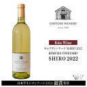 【ふるさと納税】【日本ワインコンクール2024 銀賞】KITA WINE KIMURA VINEYARD SHIRO 2022 ワイン 白 白ワイン 辛口 酒 ...