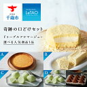 10位! 口コミ数「108件」評価「4.88」【ルタオ】奇跡の口どけセットお菓子 チーズケーキ ルタオ ドゥーブルフロマージュ スイーツ 選べる セット TV メディア 北海道ふるさと納･･･ 