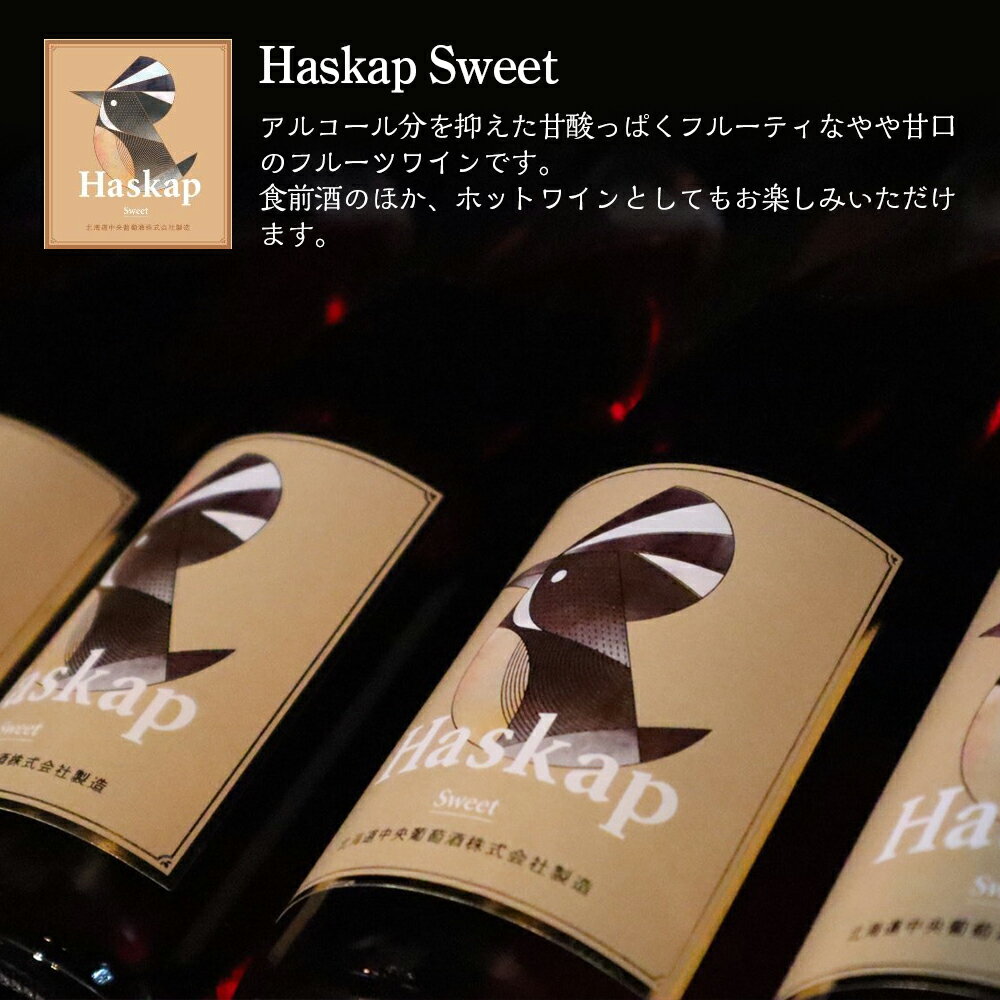 【ふるさと納税】 千歳ワイナリー ハスカップスイート720ml×1本＆ハスカップセミドライ720ml×1本＜ギフト箱入＞ お酒 ワイン お酒 ワインセット【北海道千歳市】ギフト ふるさと納税 夏ギフト クリスマス