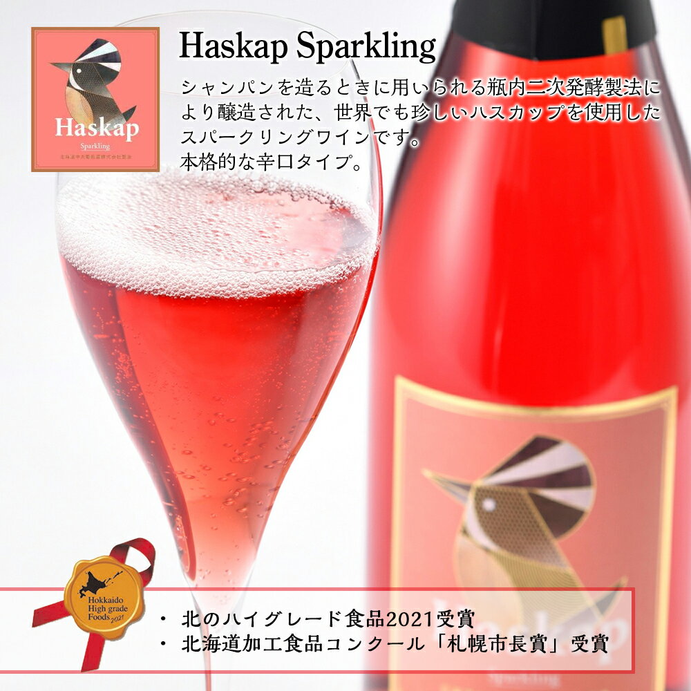 【ふるさと納税】 千歳ワイナリー ハスカップスイート720ml×1本＆ハスカップスパークリング750ml×1本＜ギフト箱入＞ お酒 ワイン お酒 ワインセット【北海道千歳市】ギフト ふるさと納税 クリスマス