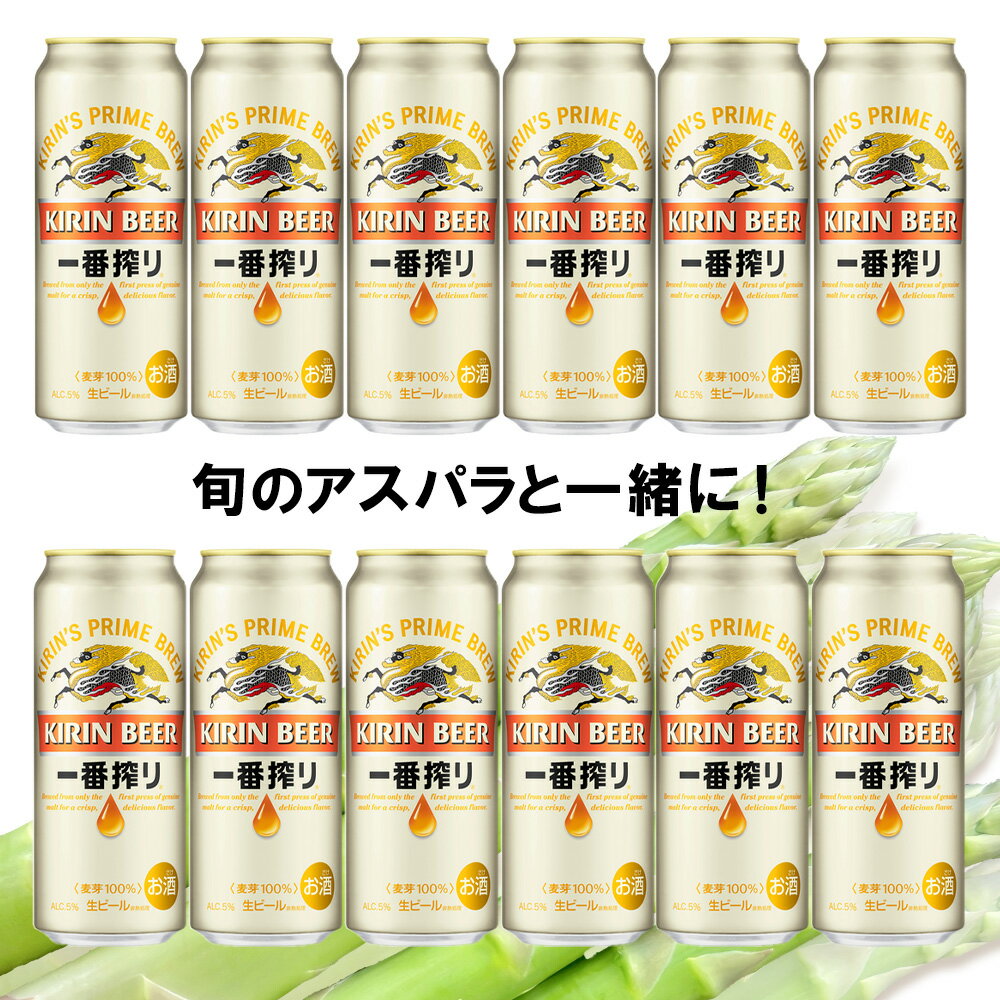 【ふるさと納税】 2026年春発送 キリン一番搾り 500ml12缶＆グリーンアスパラ1.2kg 北海道千歳産 野菜 ビール アスパラガス アスパラ 5月中旬〜6月中旬にかけて順次発送 北海道ふるさと納税 千歳市 ふるさと納税【北海道千歳市】ギフト 麒麟 KIRIN