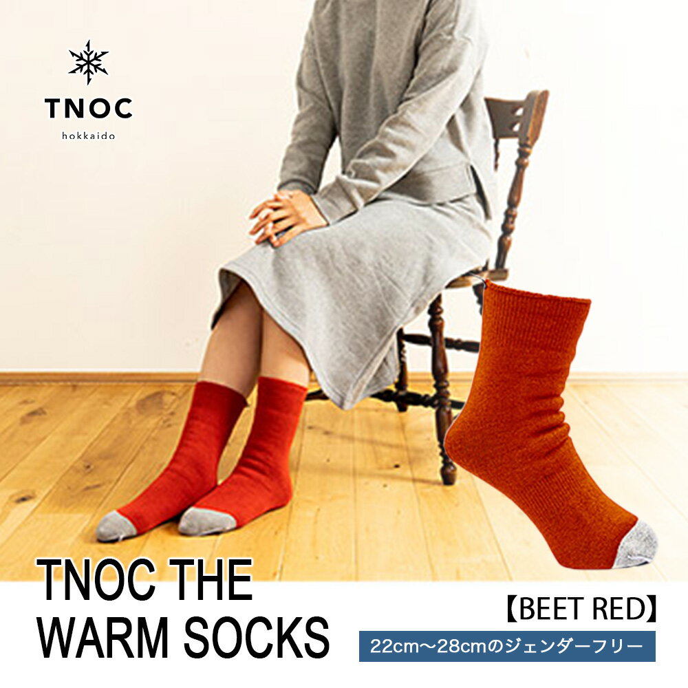 楽天北海道千歳市【ふるさと納税】TNOC THE WARM SOCKS[BEETS RED]ソックス 靴下 あったか靴下 あったかソックス 男女兼用 フリーサイズ 冬用 千歳市 北海道【北海道千歳市】ギフト ふるさと納税