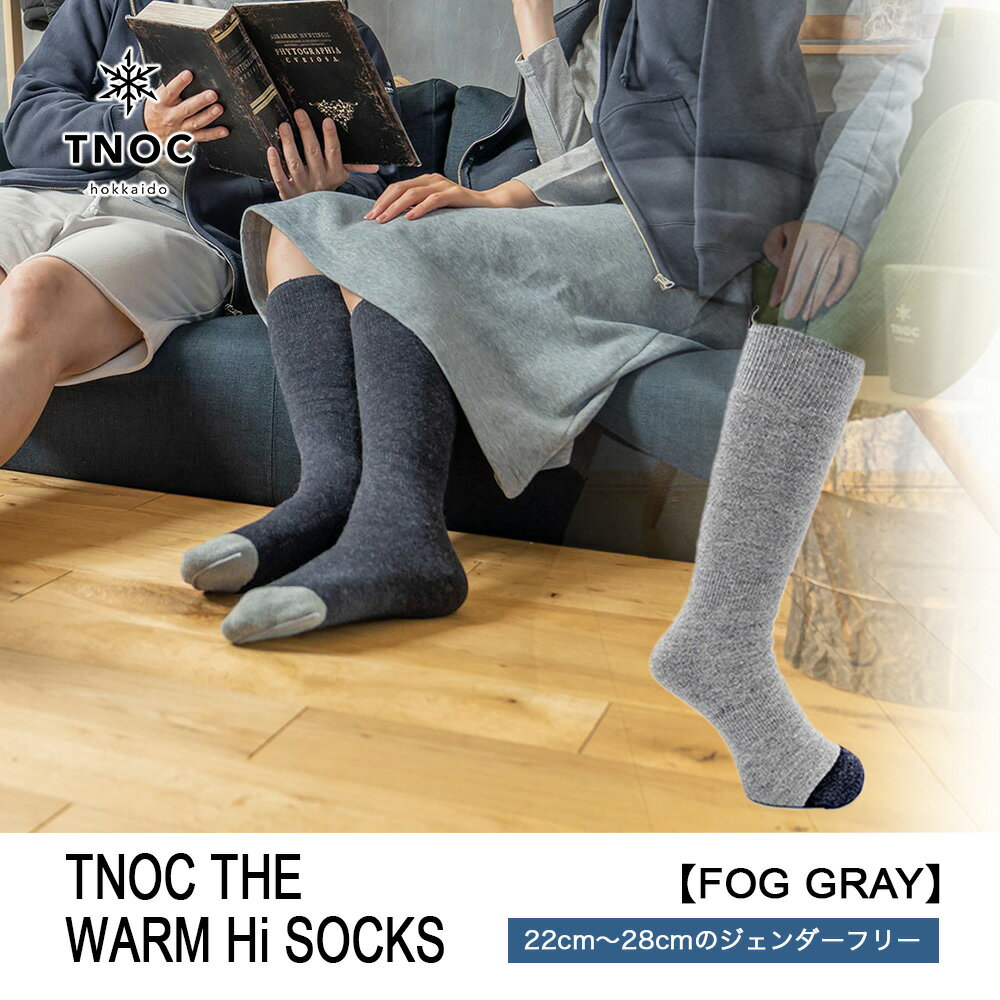 TNOC THE WARM Hi SOCKS[FOG GRAY]ソックス 靴下 あったか靴下 あったかソックス 男女兼用 フリーサイズ 冬用 千歳市 北海道[北海道千歳市]ギフト ふるさと納税