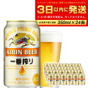 【ふるさと納税】 キリン一番搾り生ビール＜千歳工場産＞350