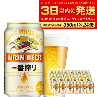 3. 名水百選のナイベツ川湧水「キリン一番搾り生ビール」1万5500円